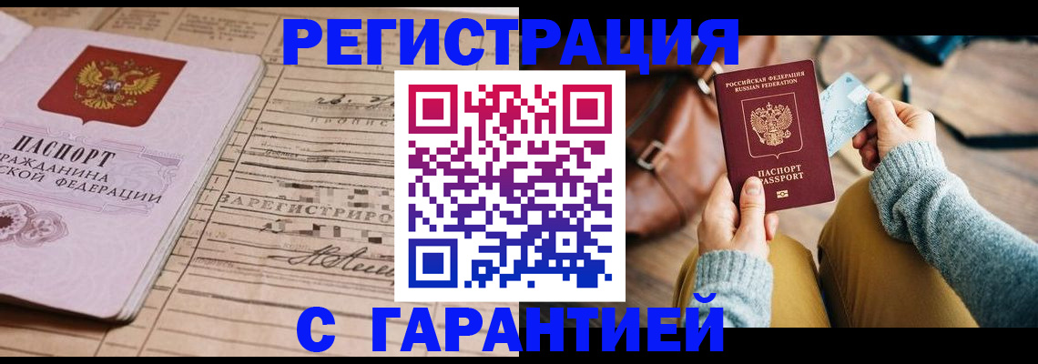 временная регистрация 2025 в Далматово